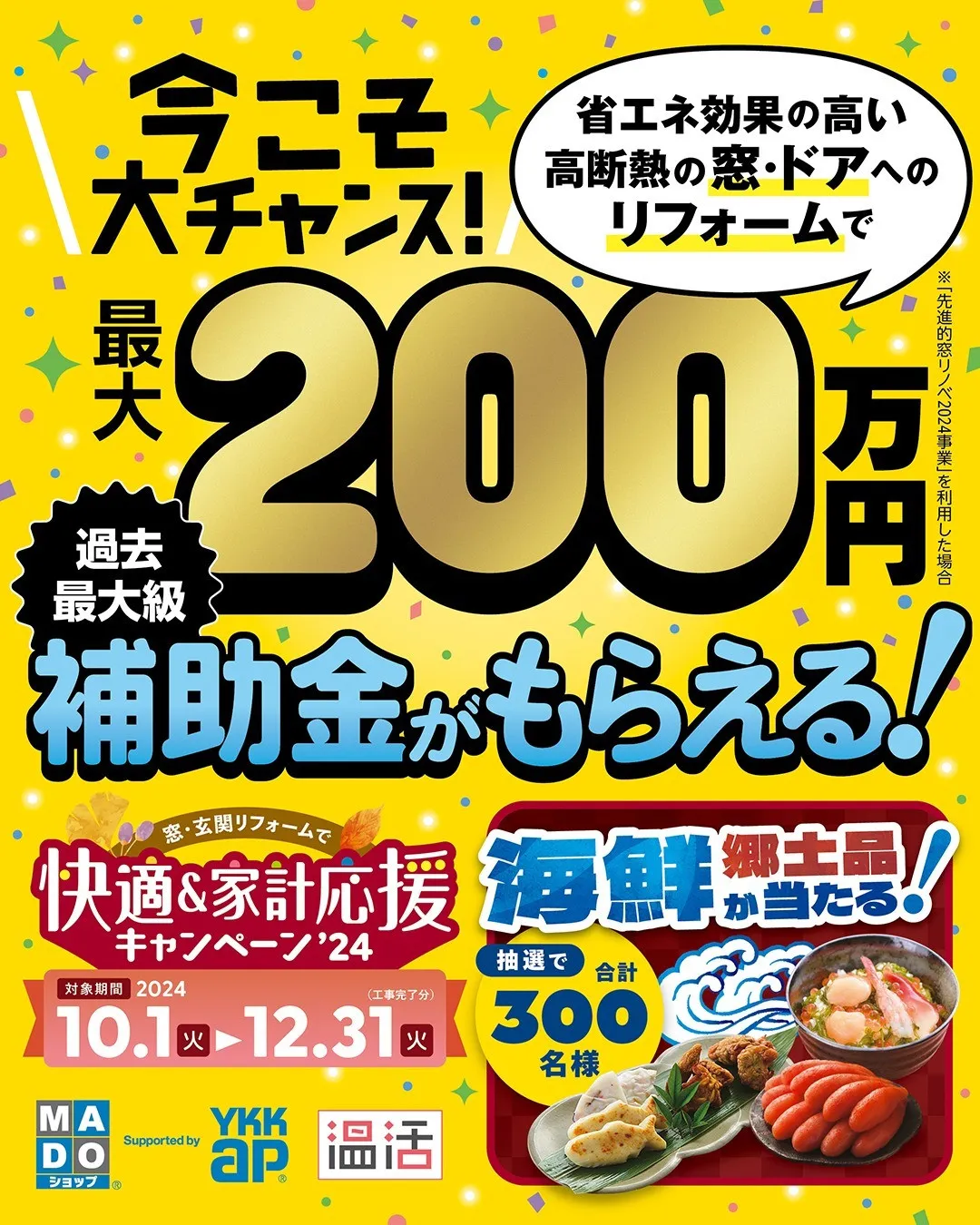 お知らせ　--補助金最大200万円--