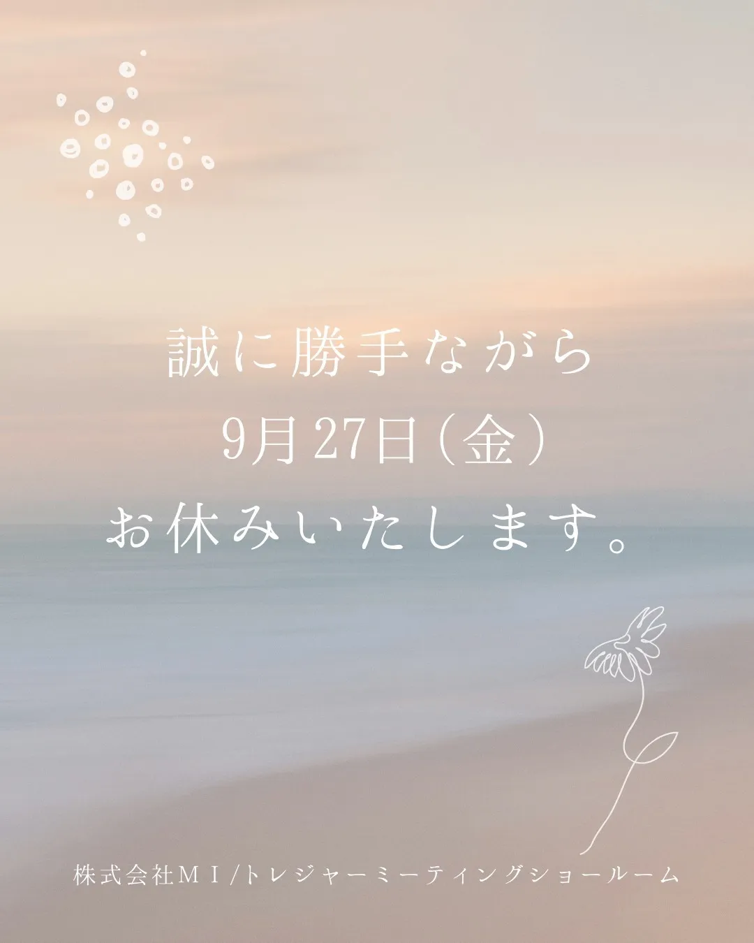 9月臨時休業のお知らせ