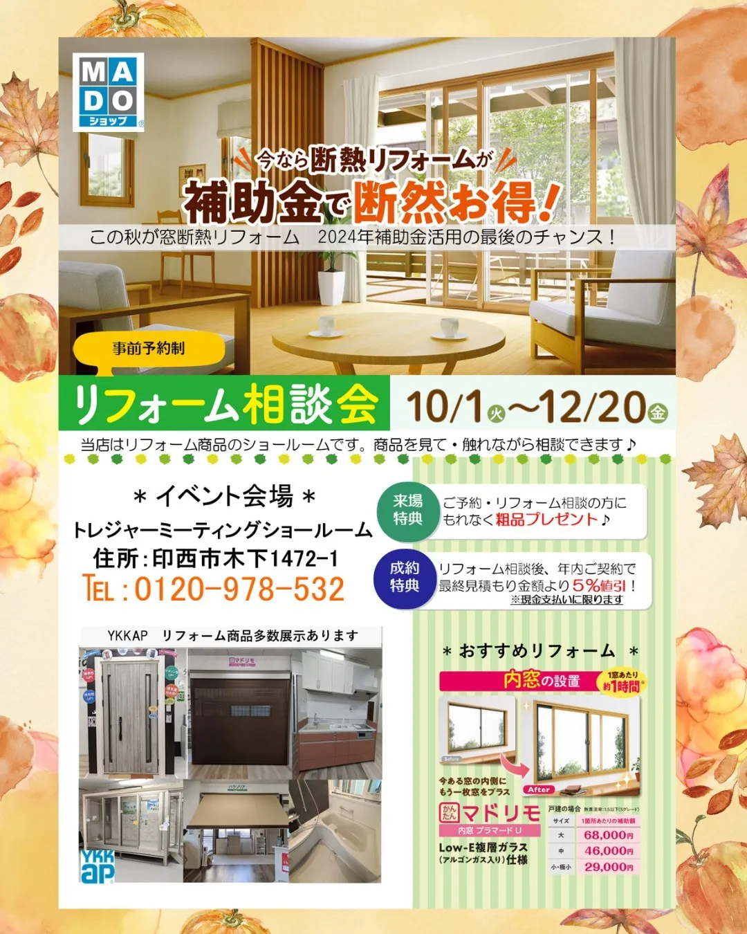 お知らせ　--10月ショールームのイベント--