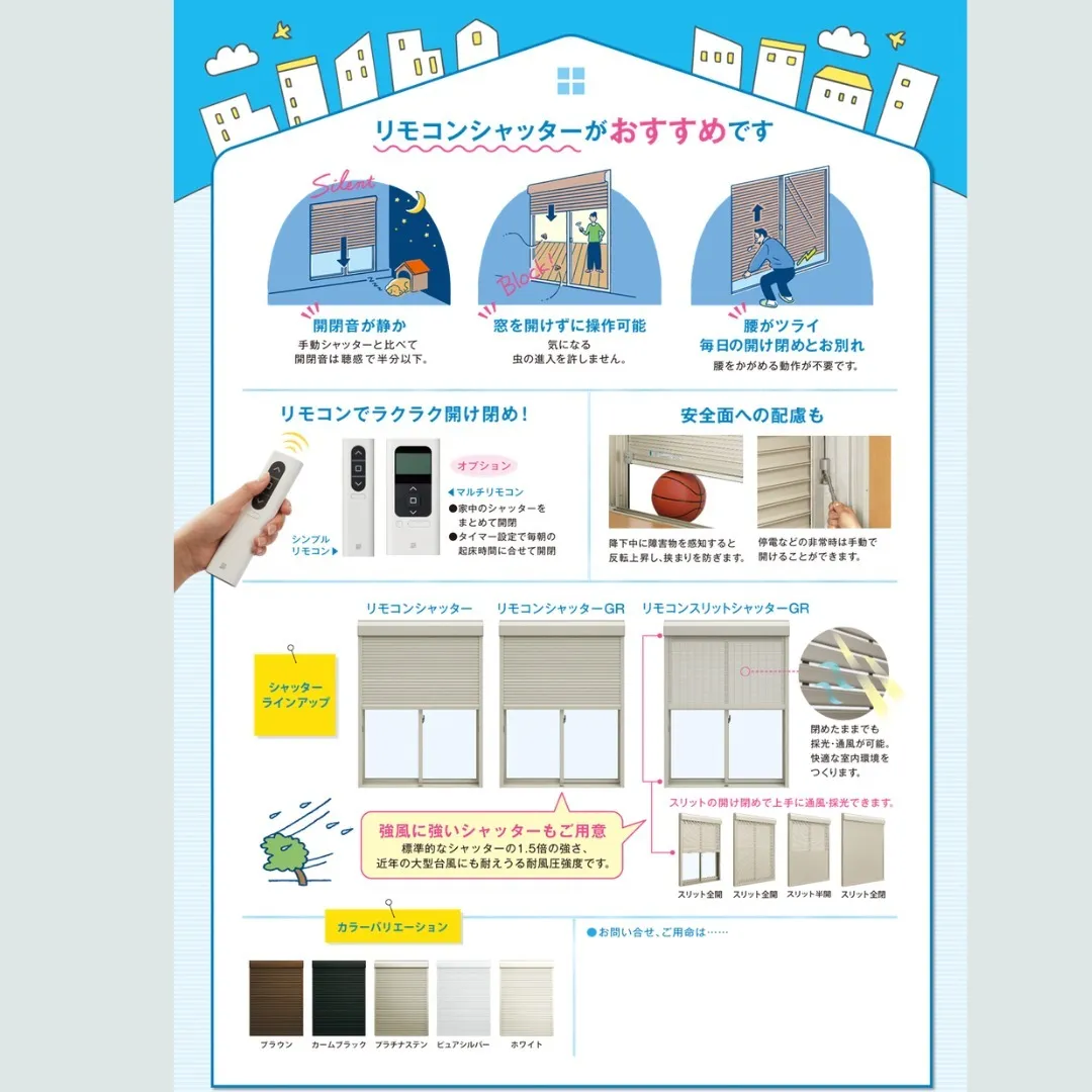 施工事例　電動スリットシャッター取付