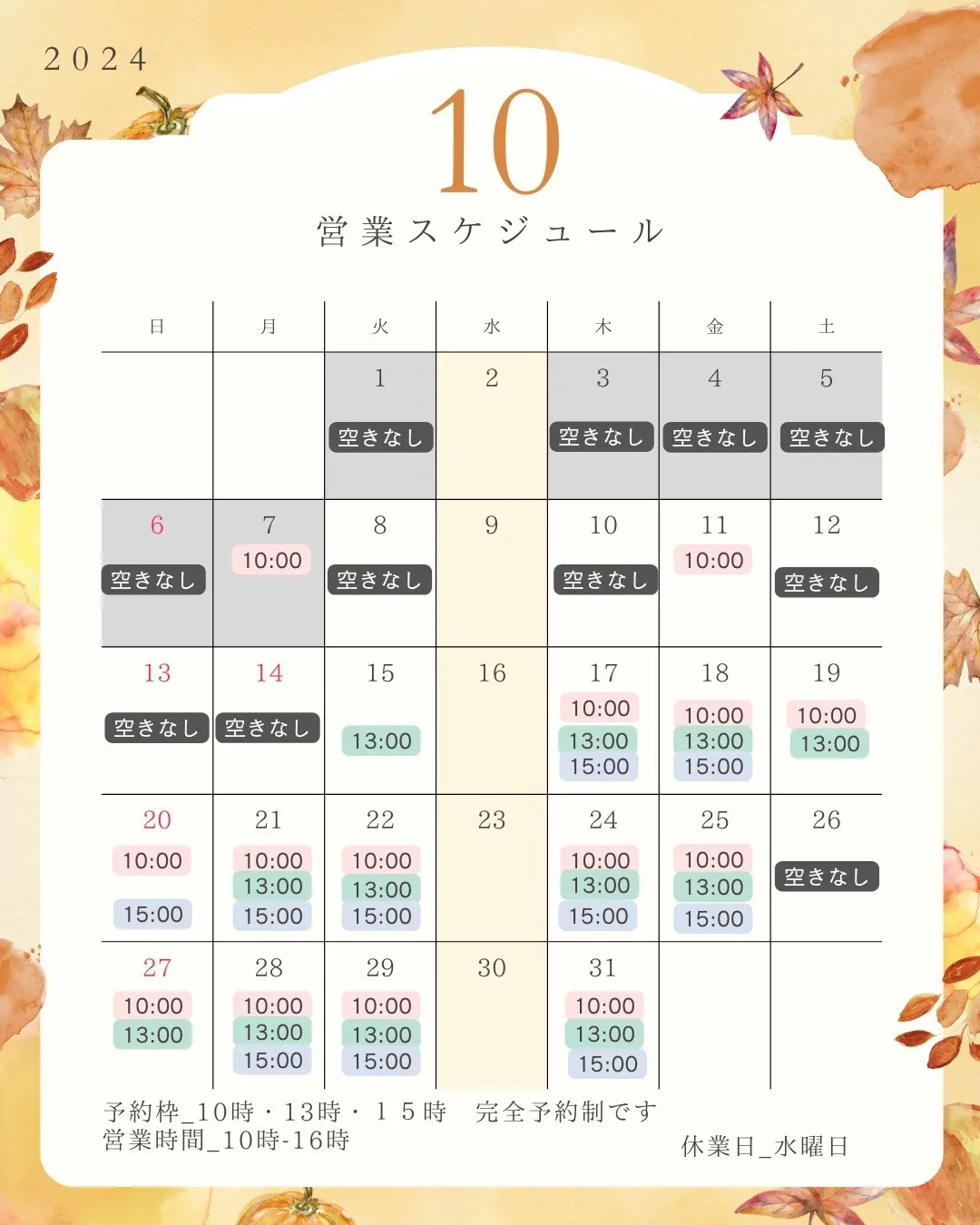 お知らせ　--10月営業日--