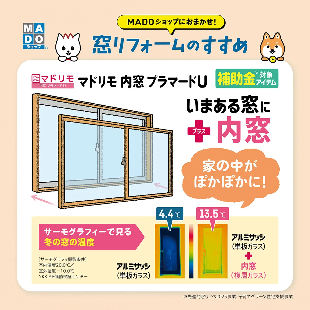 お知らせ　--補助額最大200万円！2025年住宅省エネキャ...