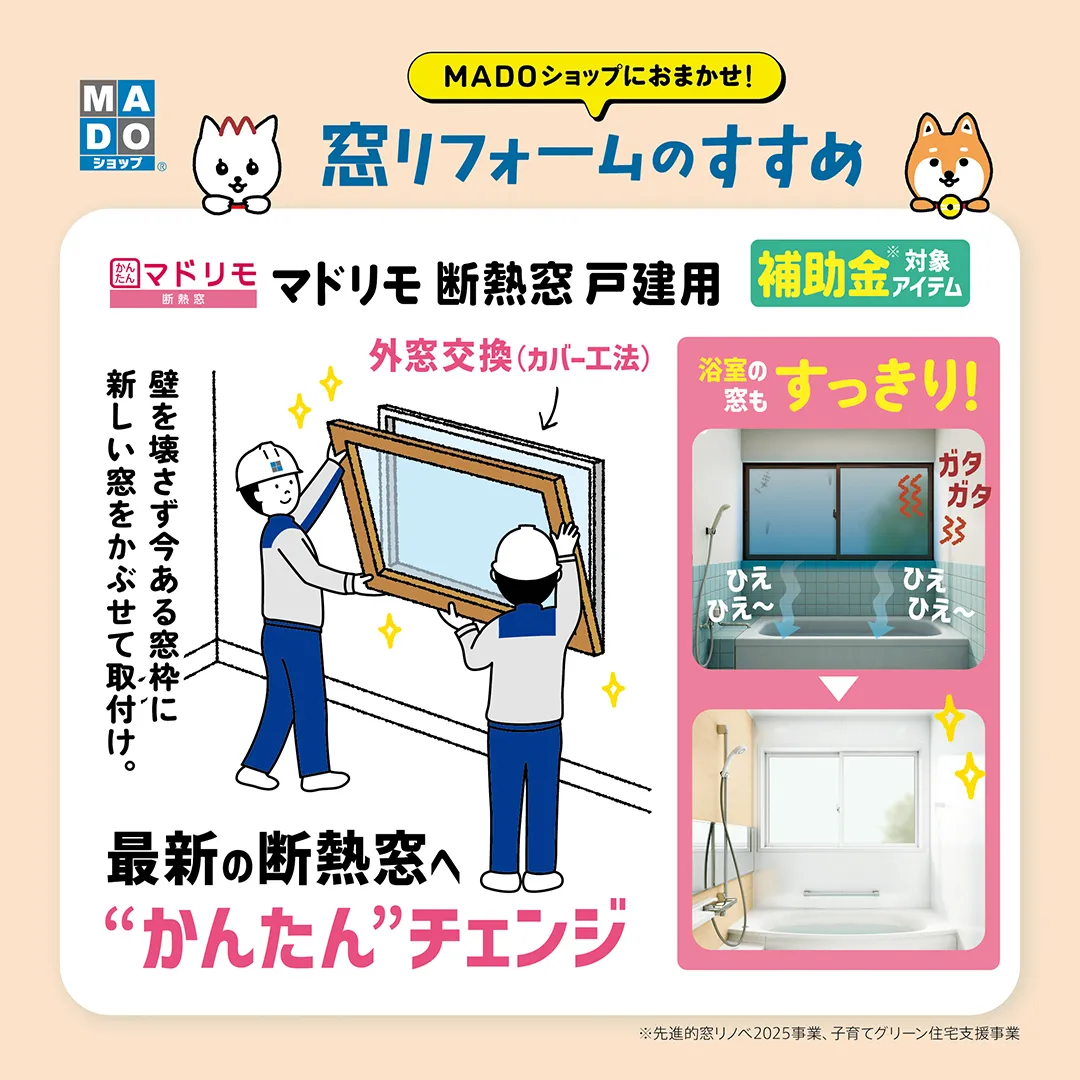 お知らせ　--補助額最大200万円！2025年住宅省エネキャ...