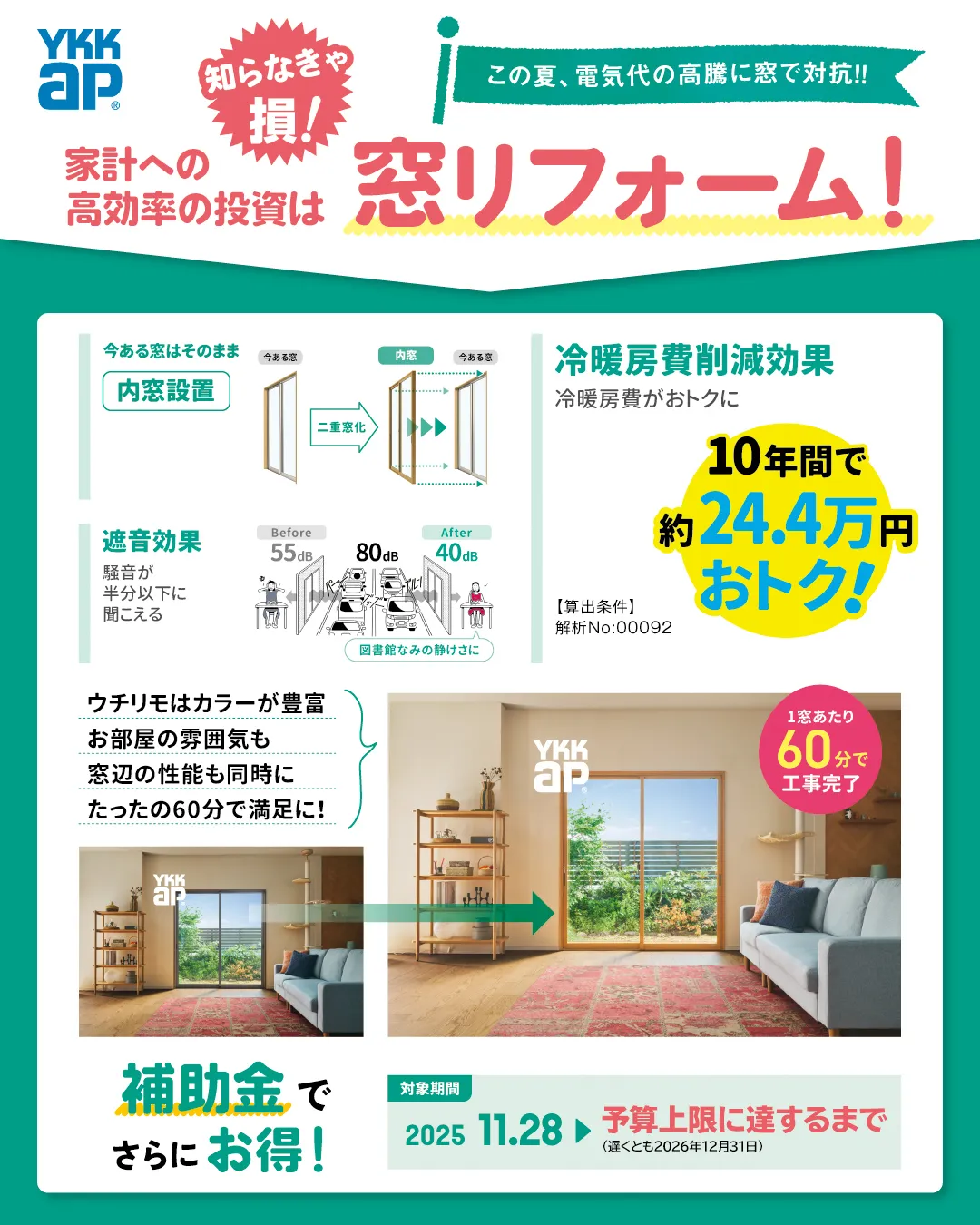 電気代の高騰…今年の夏も心配ですよね💦