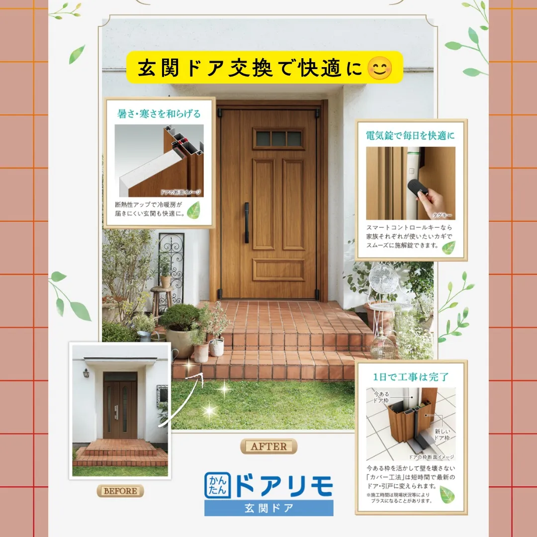 【施工事例】玄関ドア交換