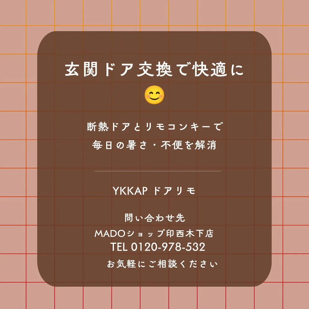 【施工事例】玄関ドア交換