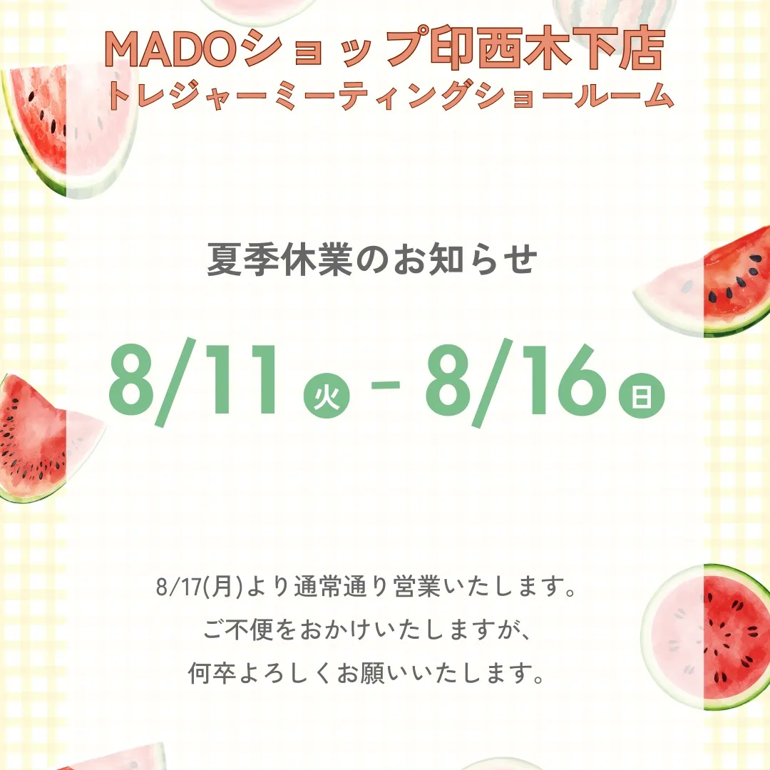 【夏季休業のお知らせ】