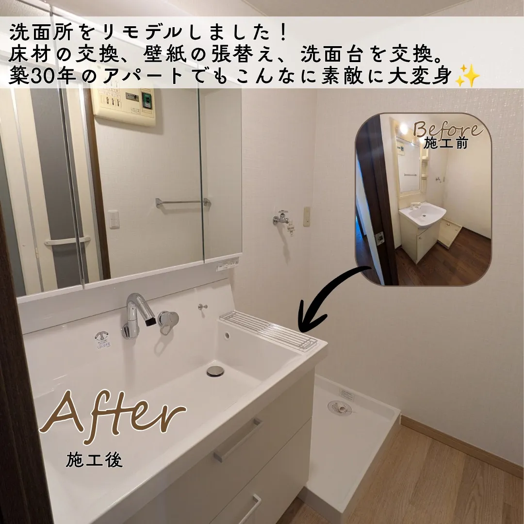 【施工事例】洗面所リモデル