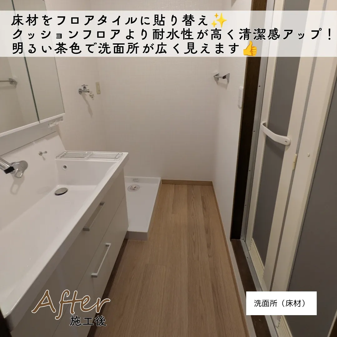【施工事例】洗面所リモデル