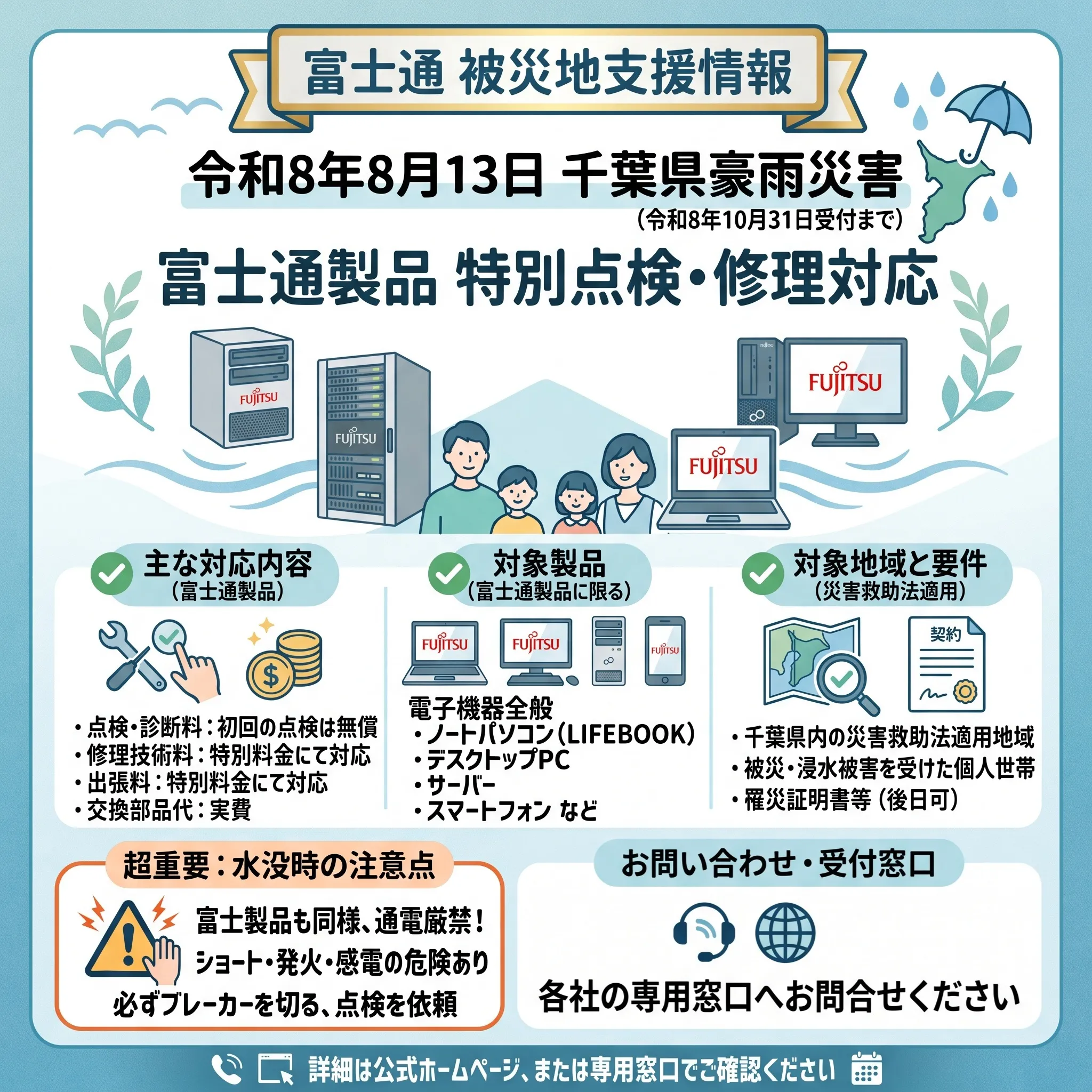 【豪雨被災地支援】エアコン・家電製品の特別点検・修理対応窓口...