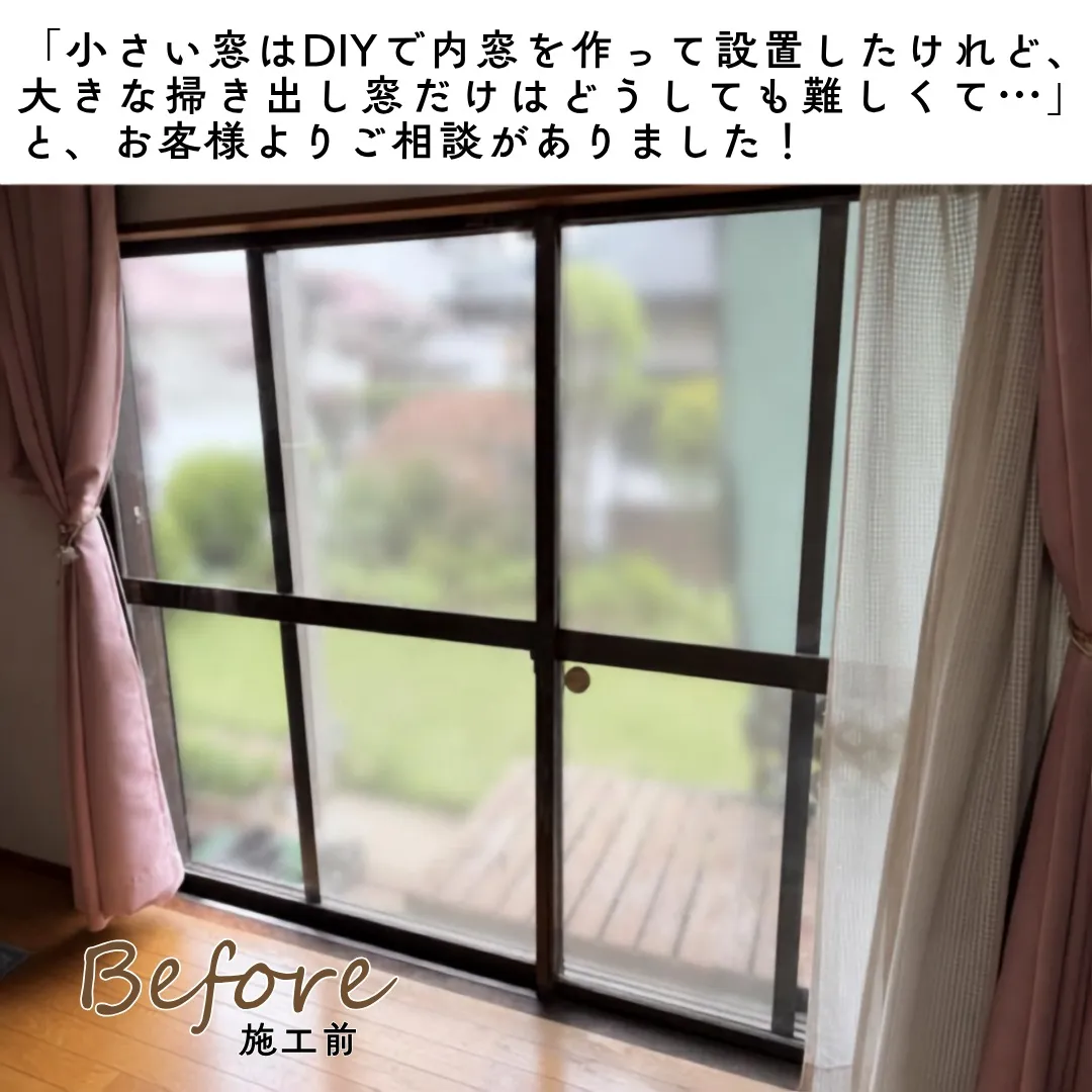 【施工事例】リビングの内窓リフォーム✨大切な胡蝶蘭と快適に暮...