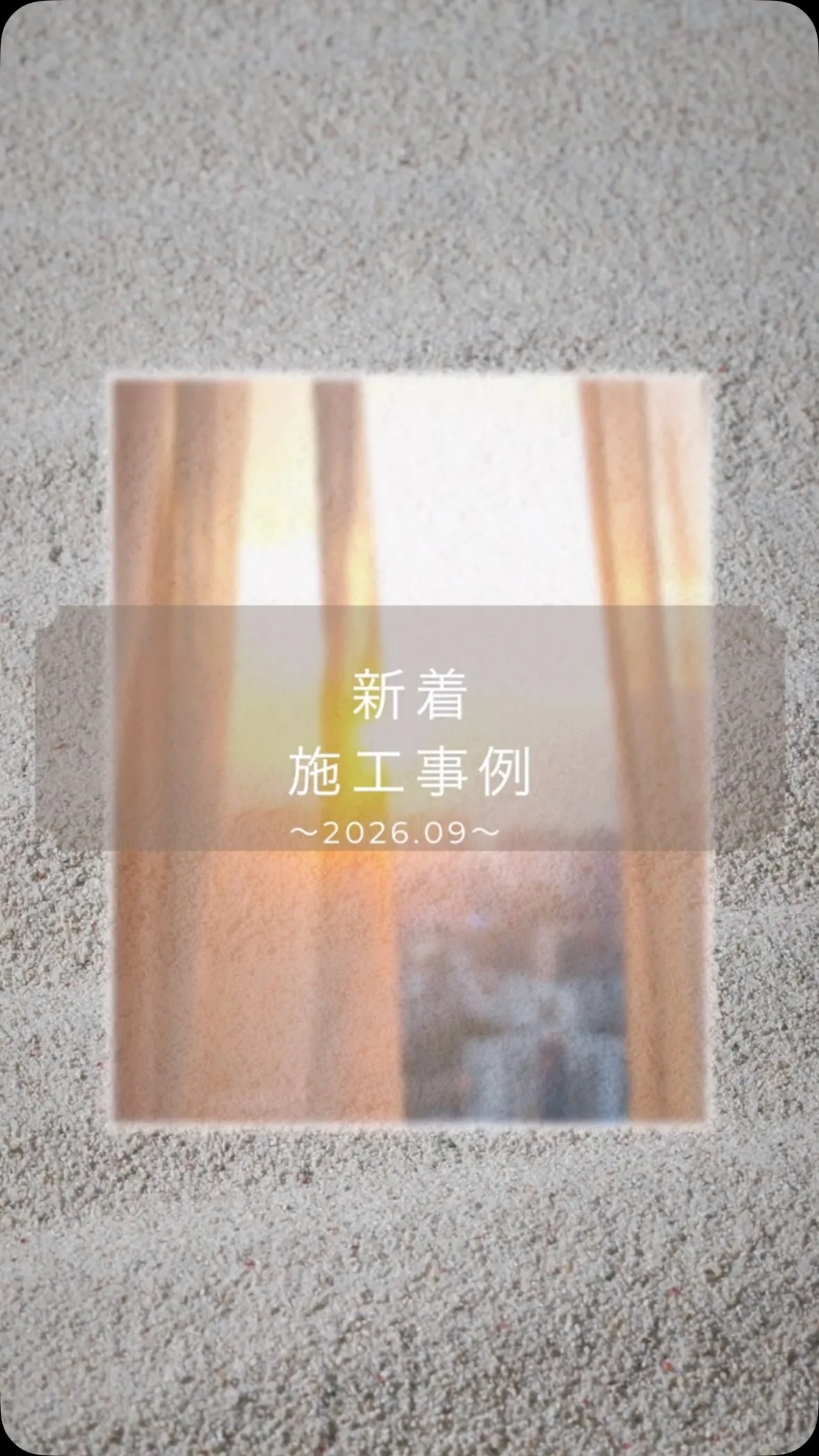 窓を変えるだけで、お家の印象がこんなに変わります🏠✨